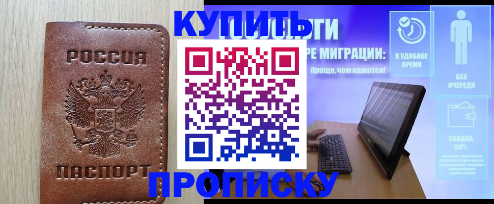 временная регистрация законно в Рошале